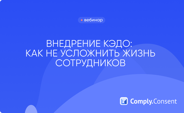 Внедрение КЭДО: как не усложнить жизнь сотрудников