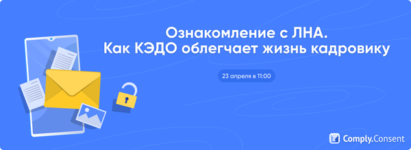 Что такое локальные нормативные акты и как с ними работать?