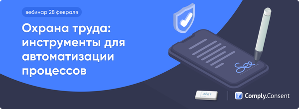 Охрана труда и современные решения для бизнеса